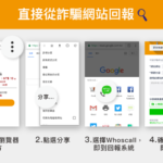 Whoscall 再升級，整合到SHAFE talk Pro的app內，讓你日常溝通更加安心